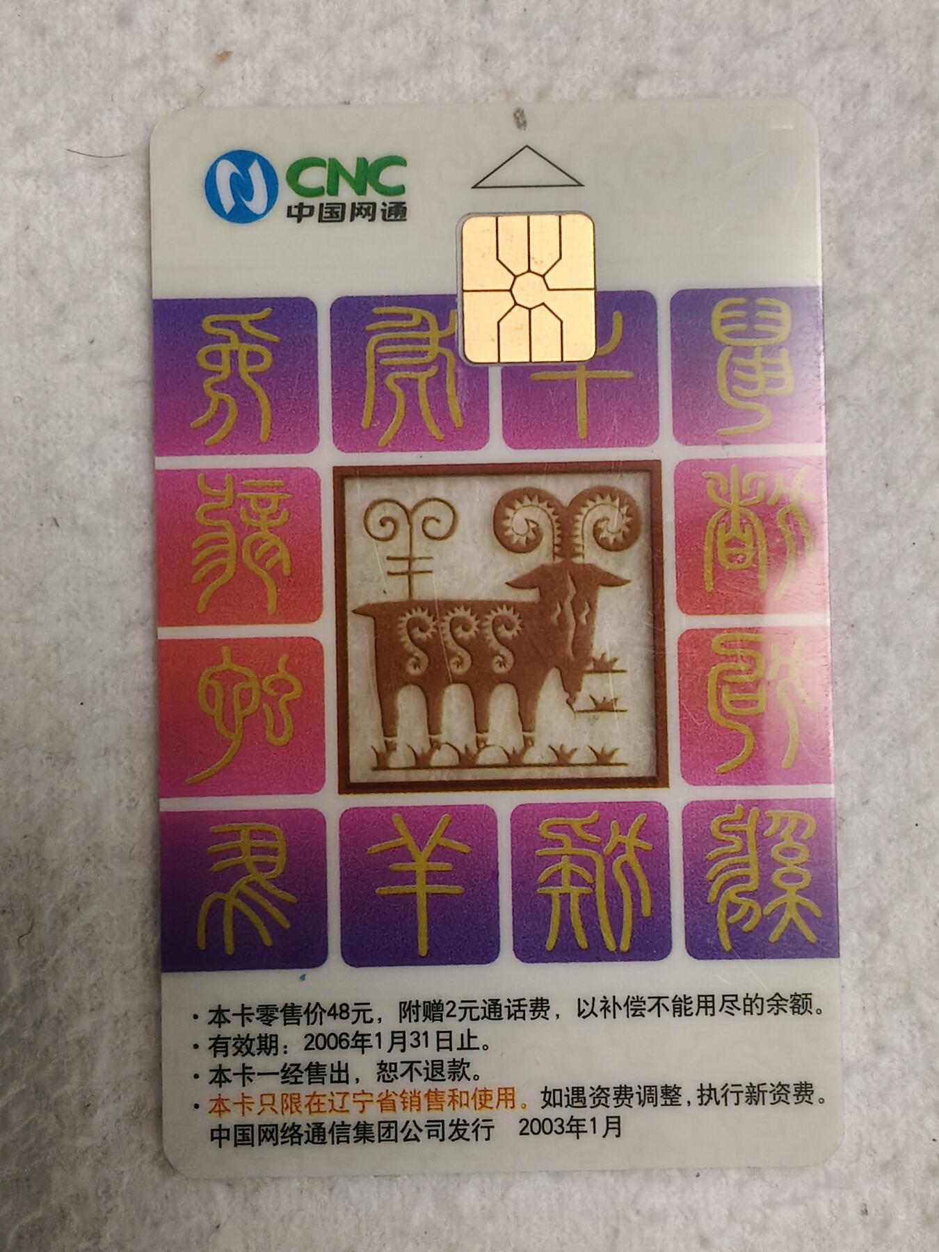 易卡拍卖第80期 网通透明羊。全品相，无封套新卡。品相如图所示！