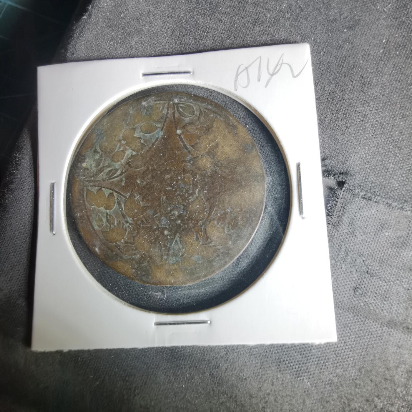 沼泽如烟--第1015场 民国十五年200文铜板