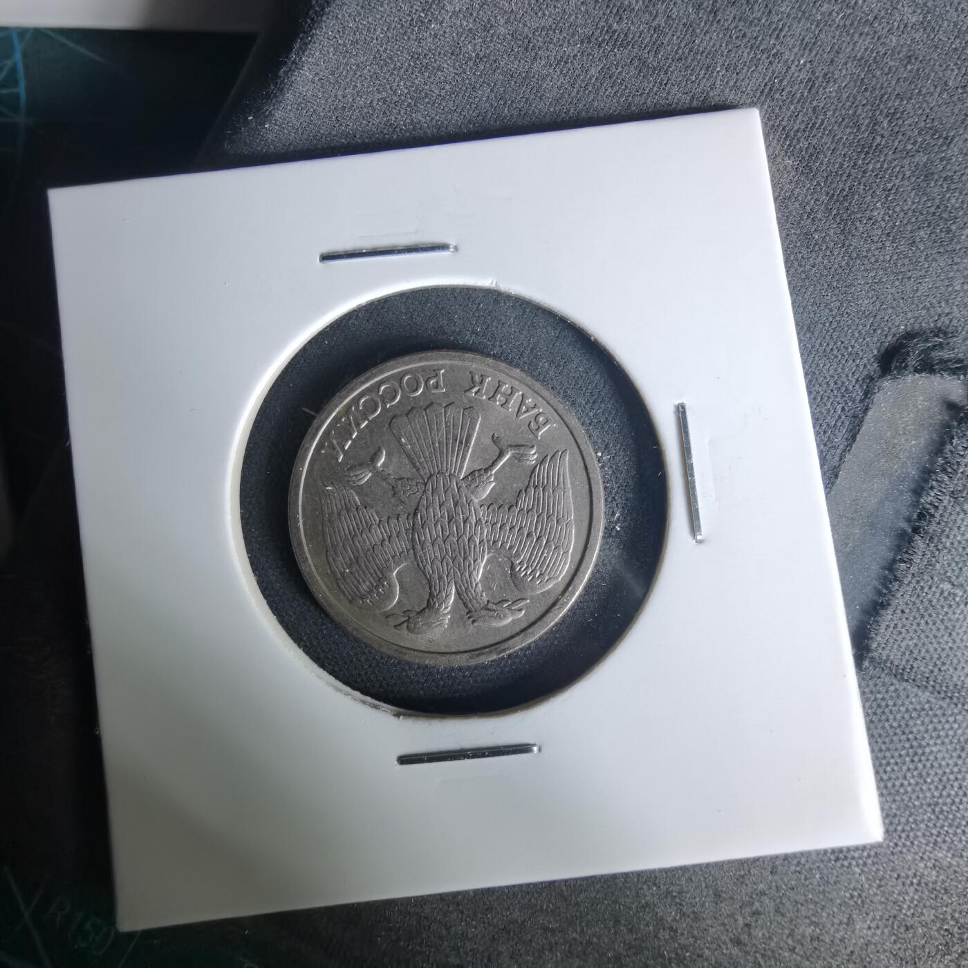 沼泽如烟--第1015场 俄罗斯1993年10卢布