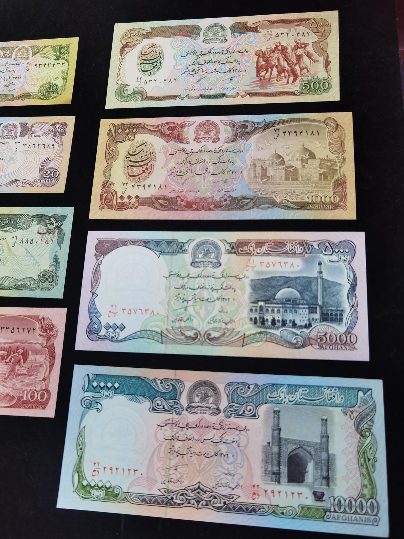 旧版8张阿富汗尼纸币一套