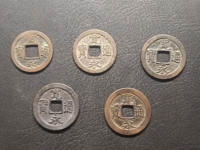 荟藏特别场次第五期——“社长的钢镚堆” - 日本宽永通宝批量五枚美品，字口清晰