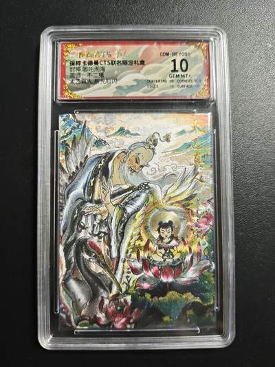 天玑星卡拍第176期《3.5周四截拍》持续收拍收评中 满赠卡需备注 - 卡德曼 封神 哪吒闹海 不二猿 太乙真人 折光粗闪 保粹10