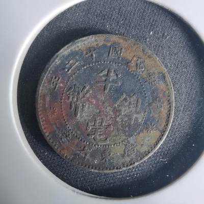 沼泽如烟--第1015场 - 民国十二年半毫镍币