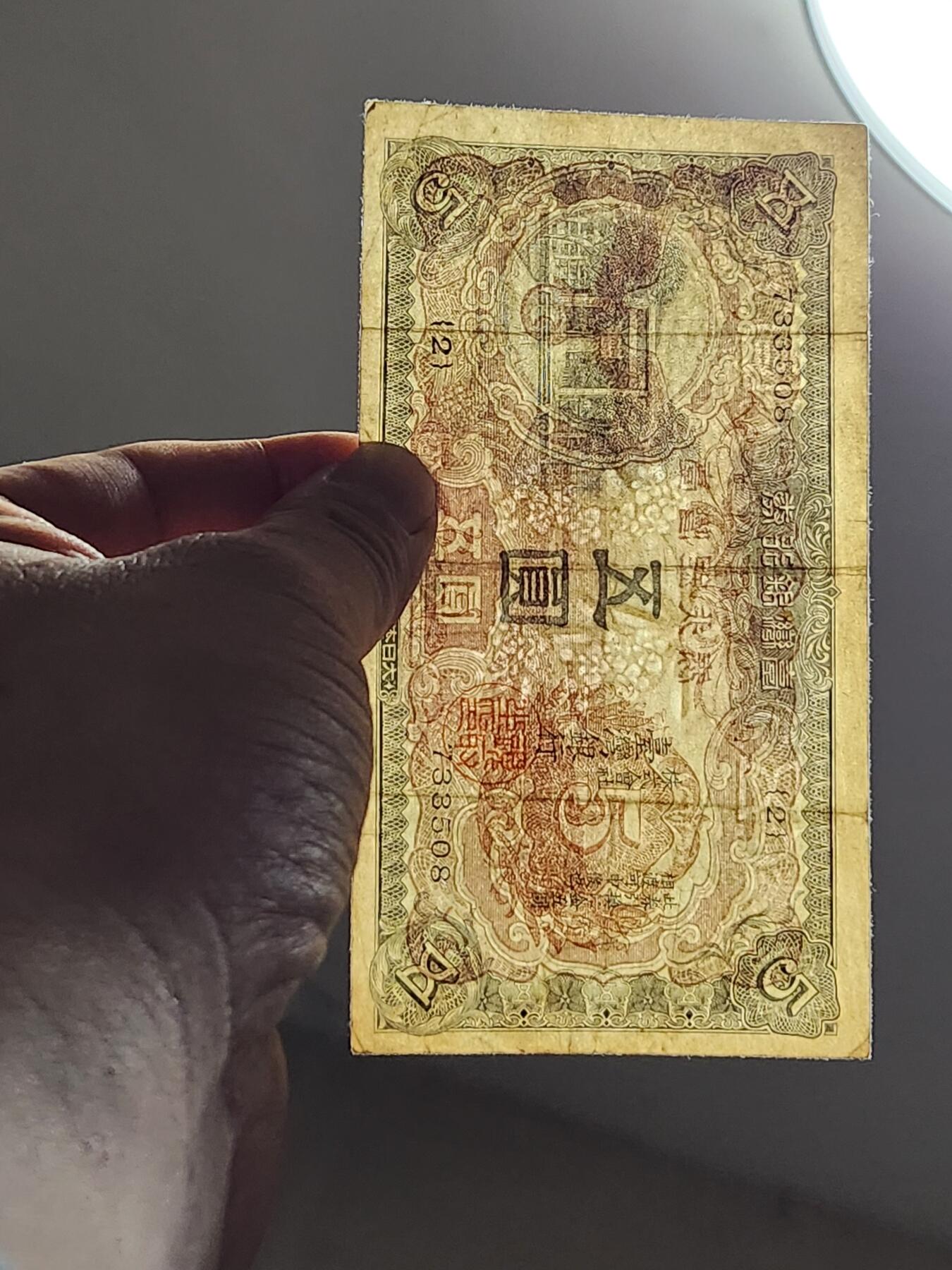 3月5号晚上8点 外国纸币自动截拍第34场 宝岛日据时期飞鹰版5元美品