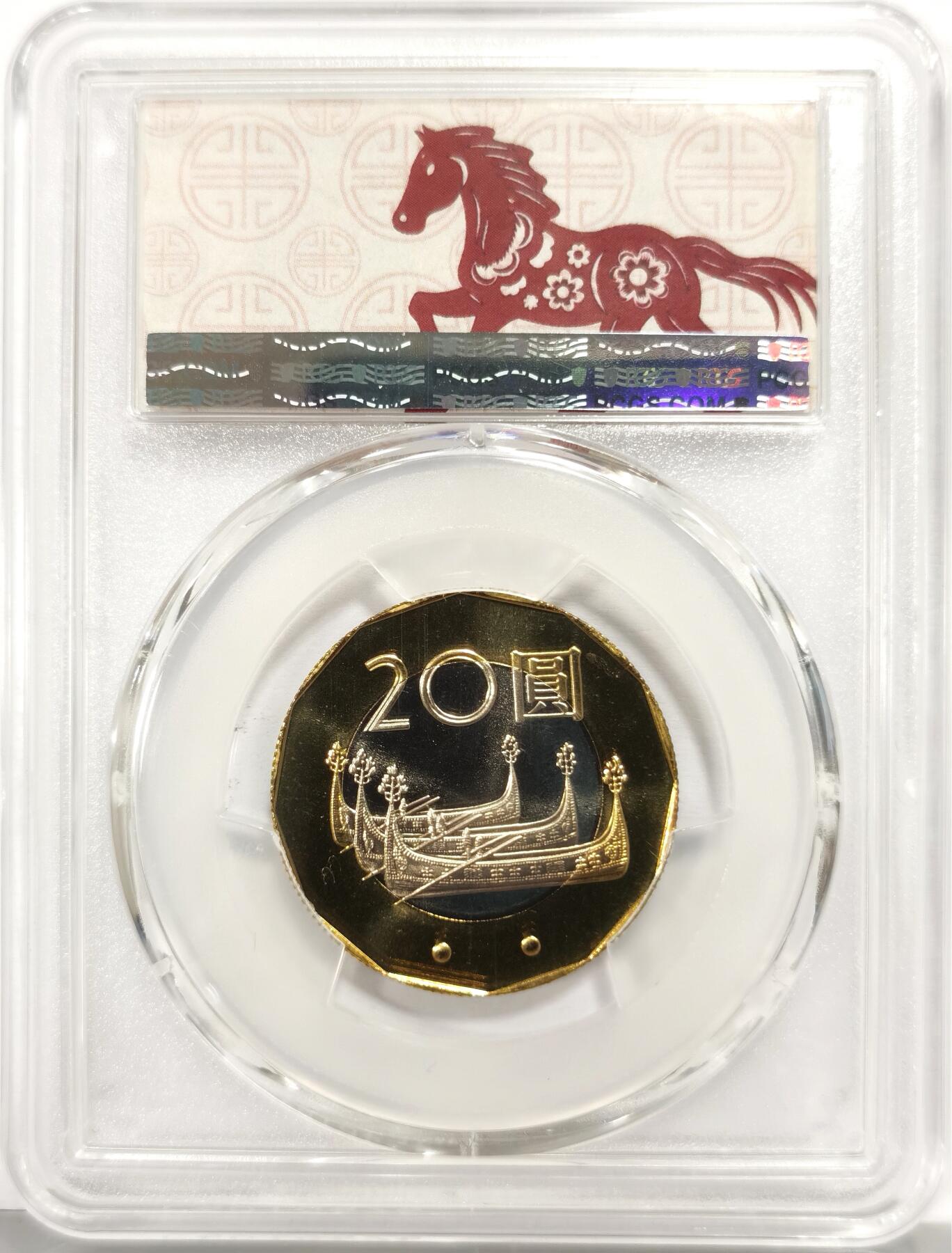 博洋堂世界钱币拍卖第163期（全场包邮） PCGS PR68DCAM 中国台湾2004年莫那鲁道20圆双金属币