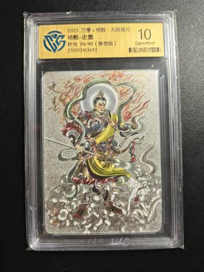 天玑星卡拍第176期《3.5周四截拍》持续收拍收评中 满赠卡需备注 - 【亲签卡】万享✘杨戬 天眼破元 杨戬-史墨 06/40 折光 CCG10