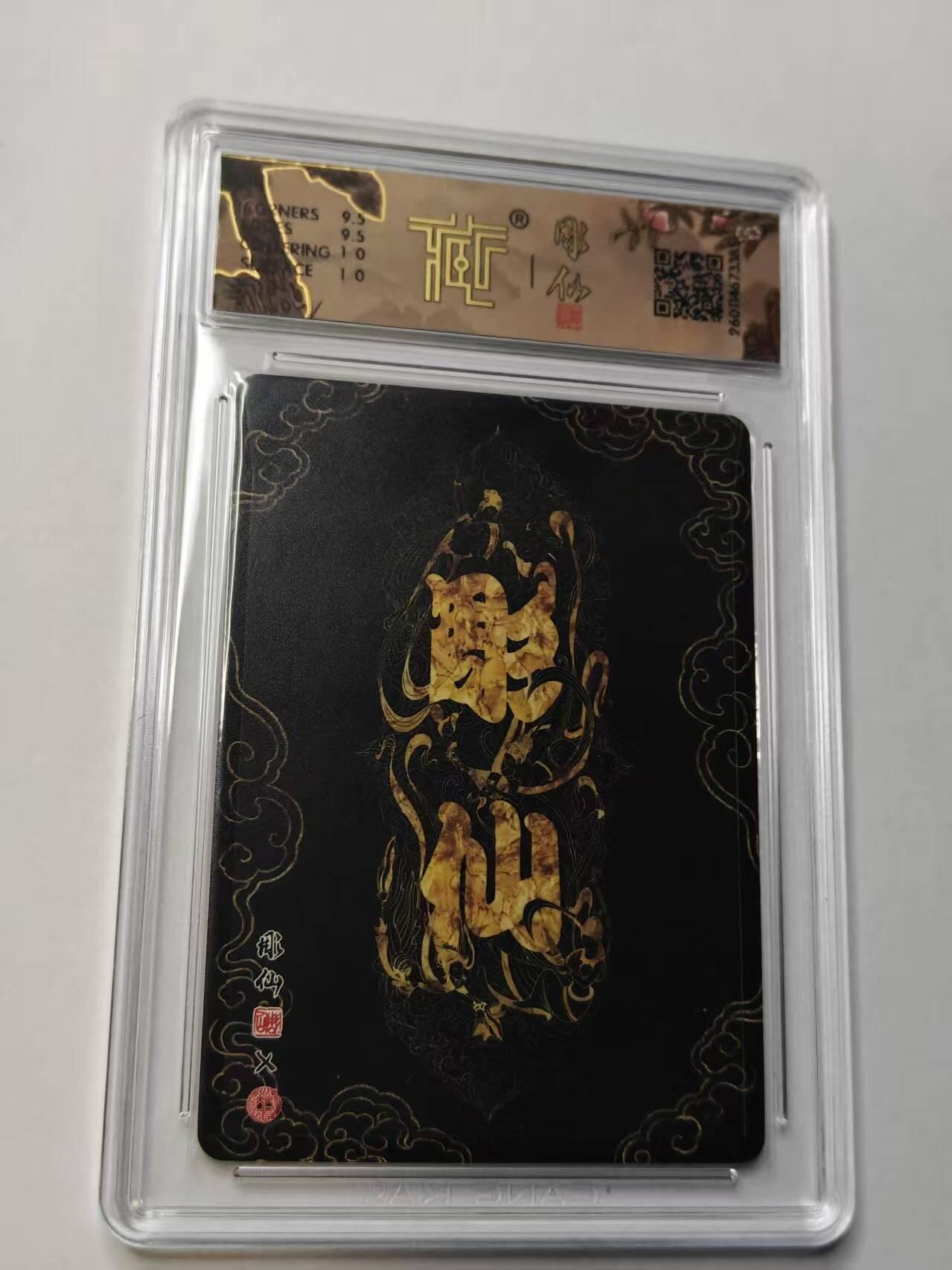 满赠PR！！龙虎卡牌-七七场（满200元包邮，无佣金，每周六结拍，欢迎送拍） 【亲签】折光评级卡 燎原焱卡 问道东方 彫仙 - 金巫 10分