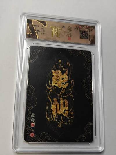 满赠PR！！龙虎卡牌-七七场（满200元包邮，无佣金，每周六结拍，欢迎送拍） 【亲签】折光评级卡 燎原焱卡 问道东方 彫仙 - 金巫 10分