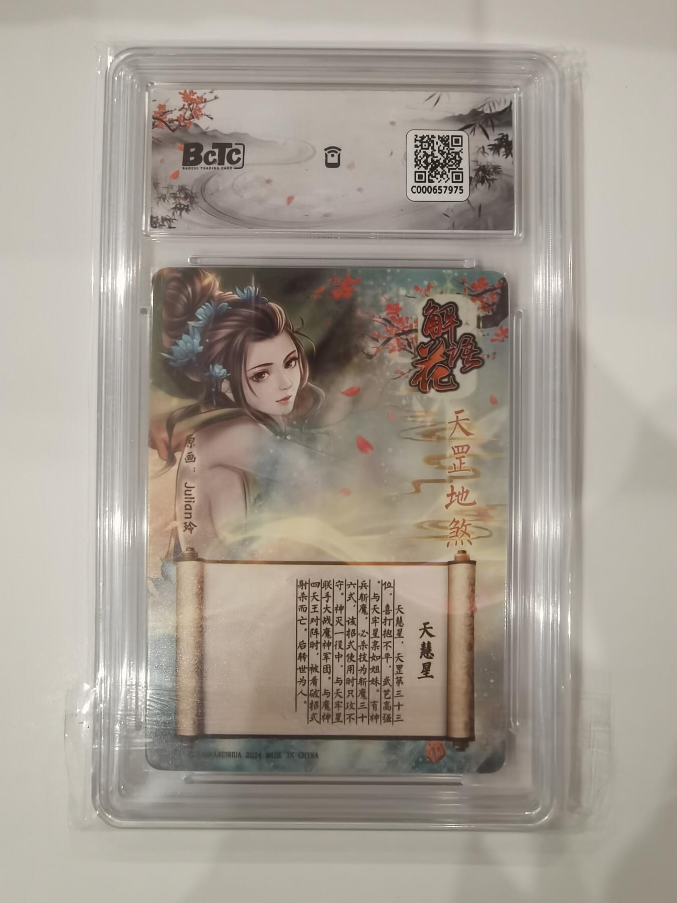 言遇卡牌 本期满百送限编卡【2026.03.13周五晚22：00截拍】 【评级卡】天彗星 10g 解语花 焱卡文化2024