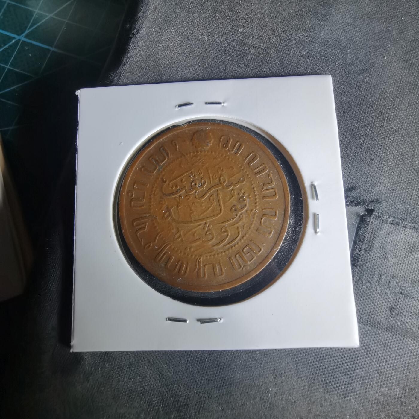 沼泽如烟--第1015场 荷属东印度1920年2.5分