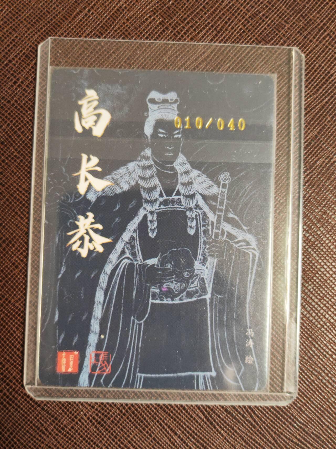 阳大大卡牌拍卖第103期（持续收拍品，周五晚上九点截拍，进群福利早知道） 【亲签】百里卡牌 冯涛 四大美男 高长恭 亲签限编010/040