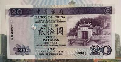 澳门 无47倒置号 1996年 中国银行 20元 全新UNC - 澳门 无47倒置号 1996年 中国银行 20元 全新UNC