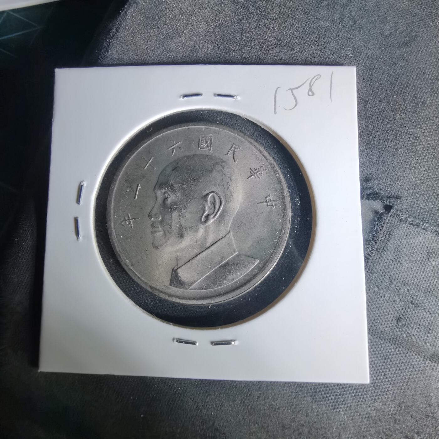 沼泽如烟--第1015场 民国六十一年五元