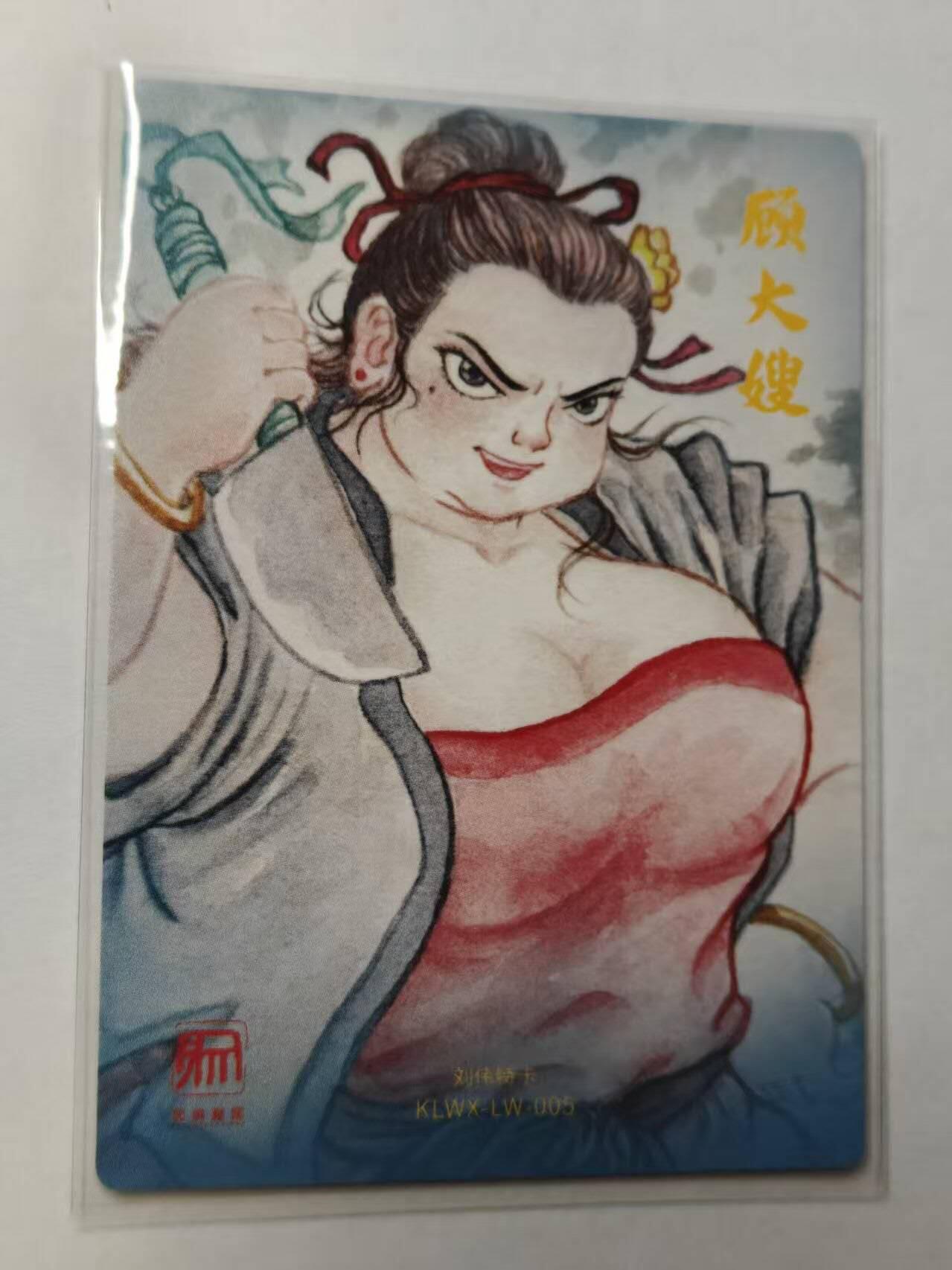 满赠PR！！龙虎卡牌-七七场（满200元包邮，无佣金，每周六结拍，欢迎送拍） 粗闪卡 昆仑万象 刘伟 - 顾大嫂