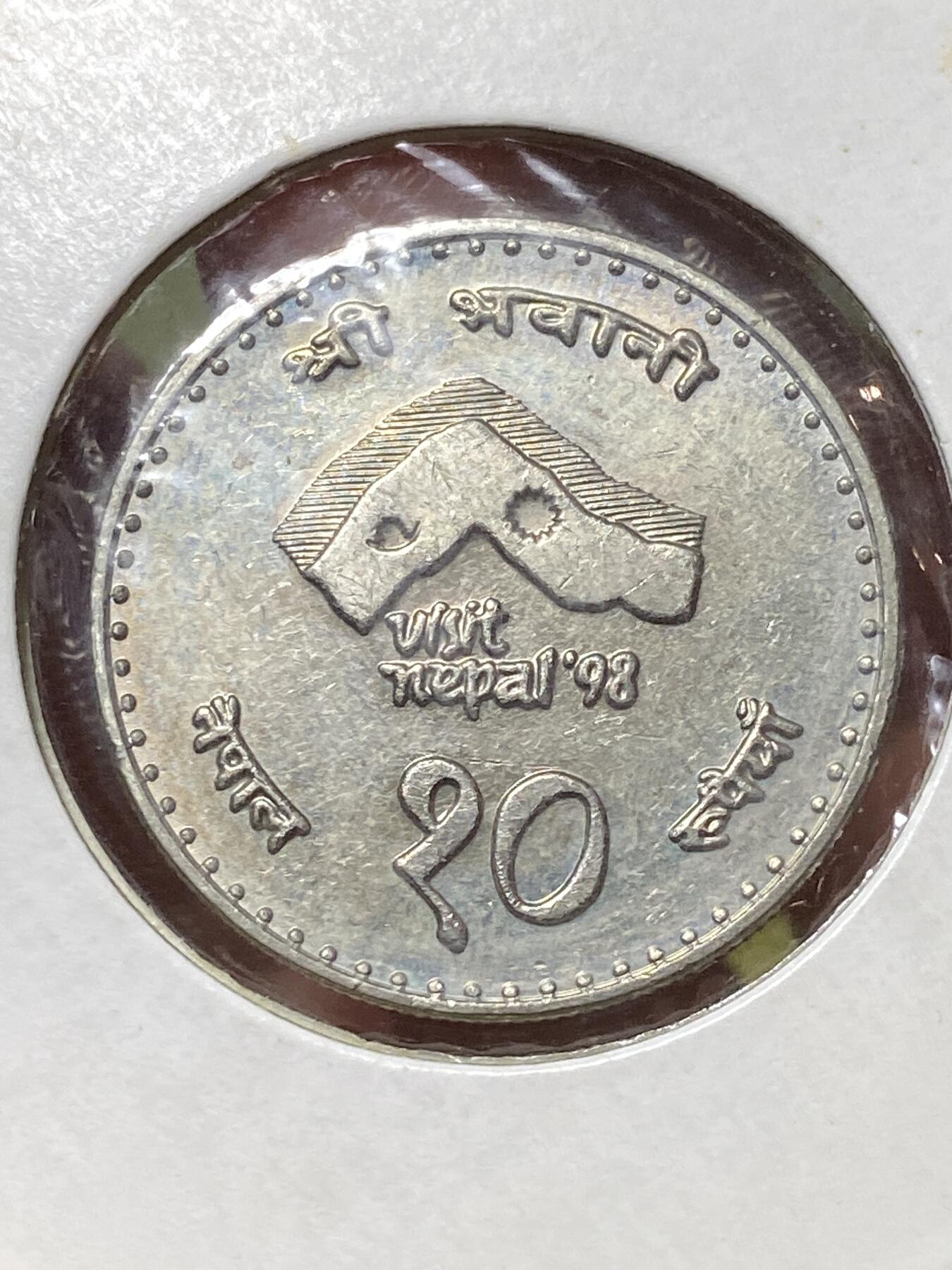 2026年第三十三场(总第二百零二场）外国精品纸夹币场(免佣金) 尼泊尔🇳🇵1997年10卢比(比克拉姆历2054年，1998年尼泊尔旅游年纪念币)