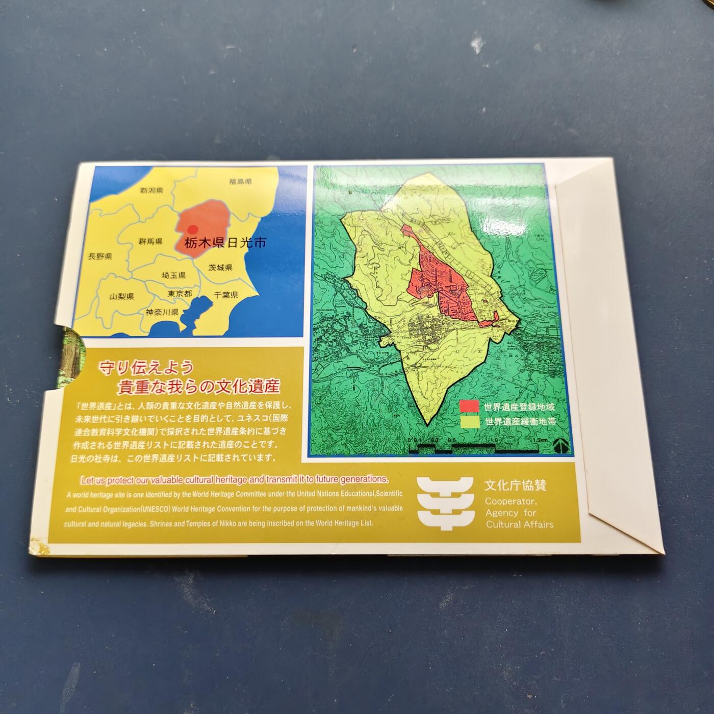 【全场包邮】纯粹捡漏拍508场 日本平成十二年世界文化遗产系列日光东照宫官方卡册封装纪念套币