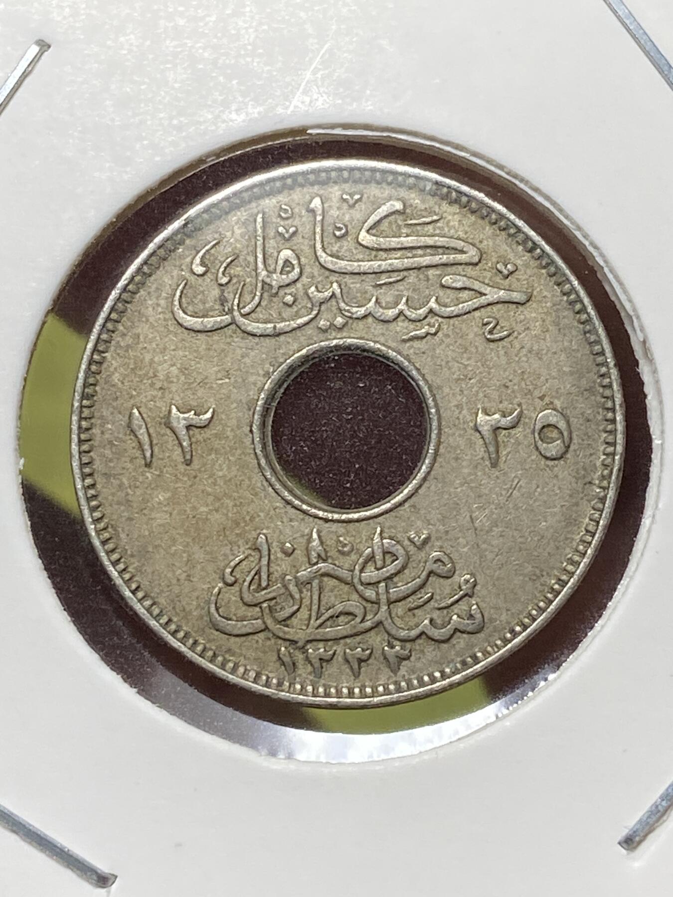 2026年第三十三场(总第二百零二场）外国精品纸夹币场(免佣金) 好品–埃及1917年2米利姆(卡米尔苏丹，英国保护国时期)