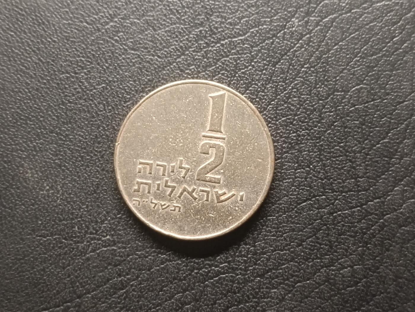 荟藏特别场次第五期——“社长的钢镚堆” 以色列1973年1/2里拉