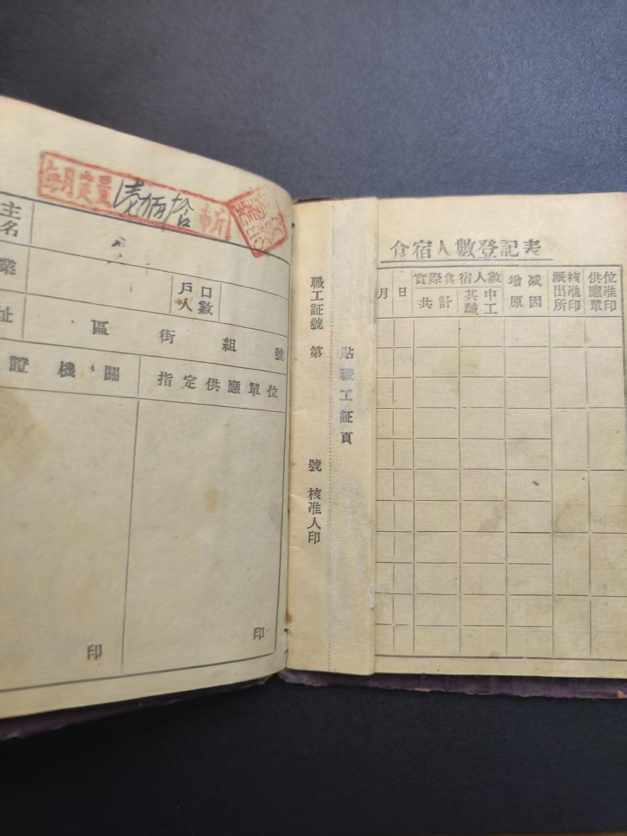 云宸嘉赏-勋臻精藏⭐️年后精品专拍场次🎖 建国初期市民（非农户口）粮食计划供应证  北票县人民政府粮食局制发