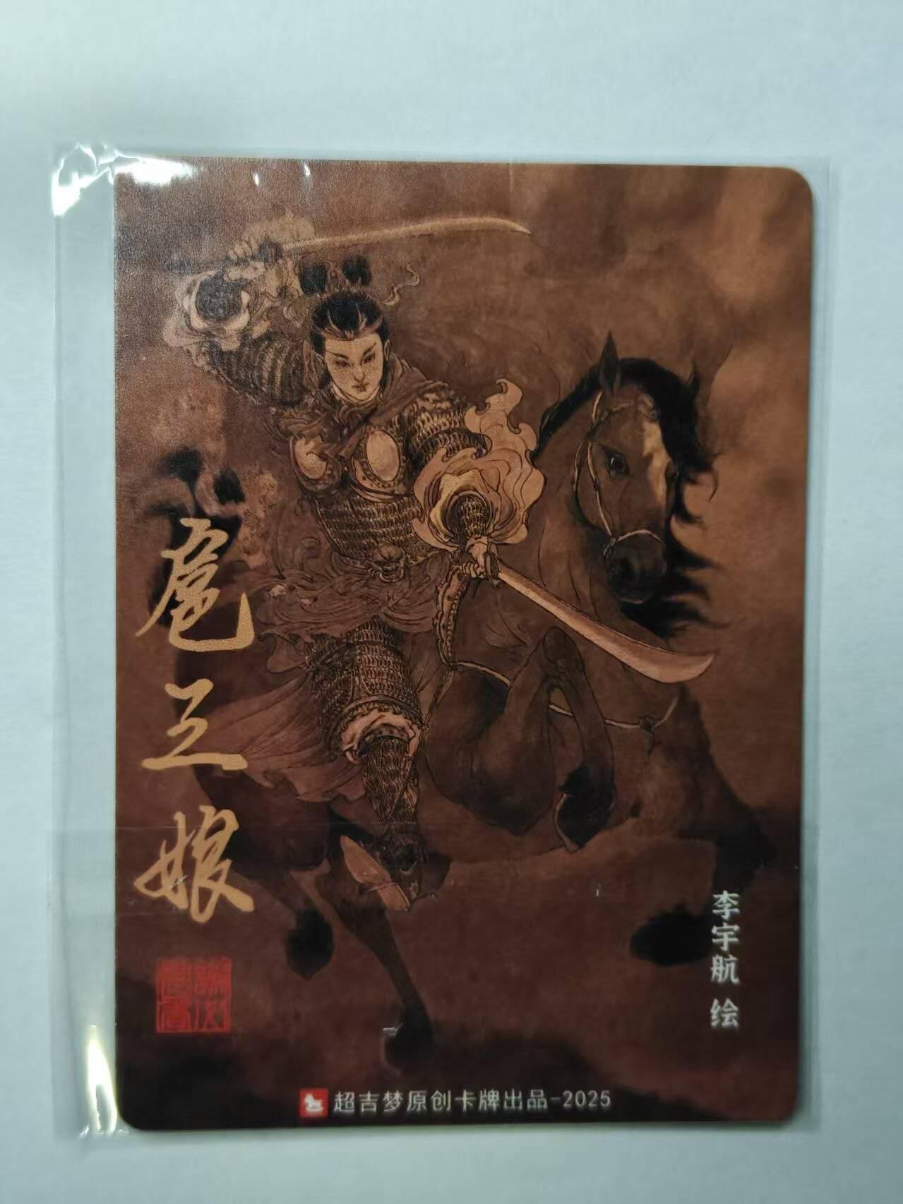 满赠PR！！龙虎卡牌-七七场（满200元包邮，无佣金，每周六结拍，欢迎送拍） 粗闪卡 超吉梦 李宇航 - 扈三娘