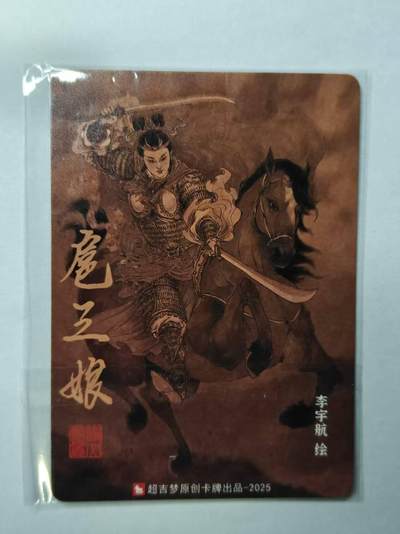 满赠PR！！龙虎卡牌-七七场（满200元包邮，无佣金，每周六结拍，欢迎送拍） 粗闪卡 超吉梦 李宇航 - 扈三娘