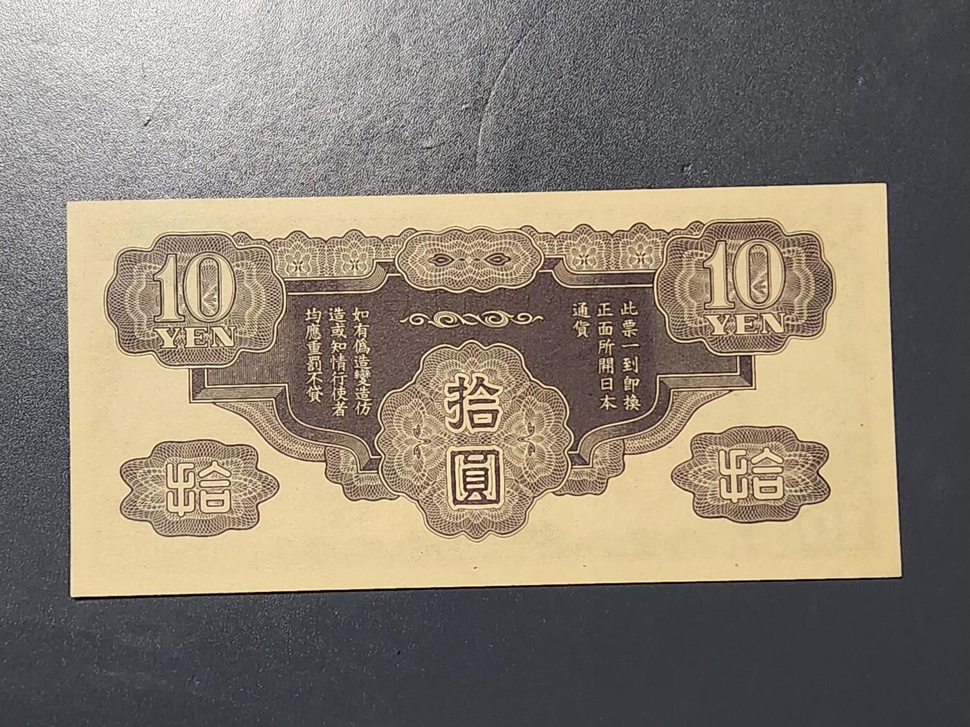 3月5号晚上8点 外国纸币自动截拍第34场 双龙军票10元新品原票 