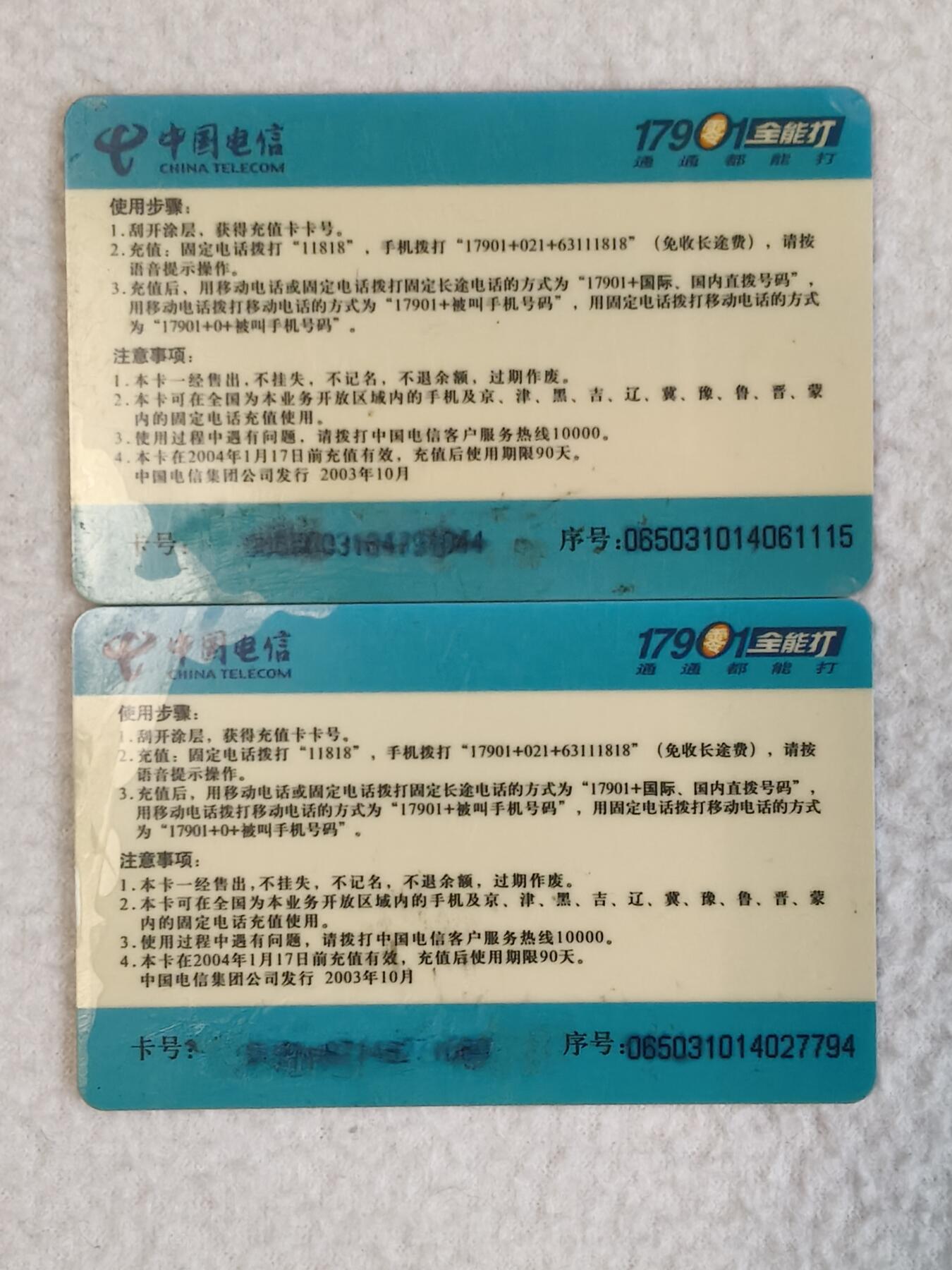 易卡拍卖第80期