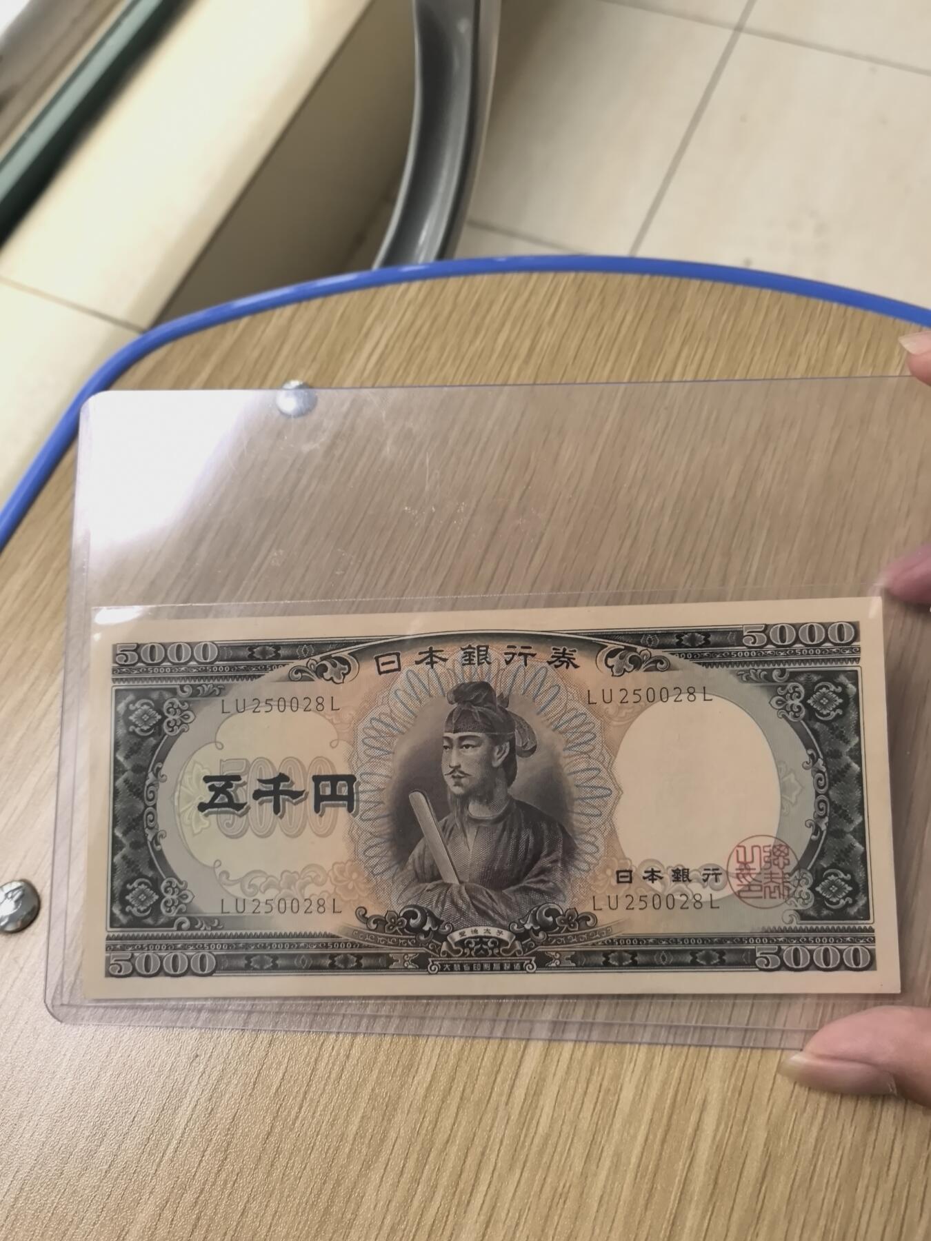 5000日元 圣德太子