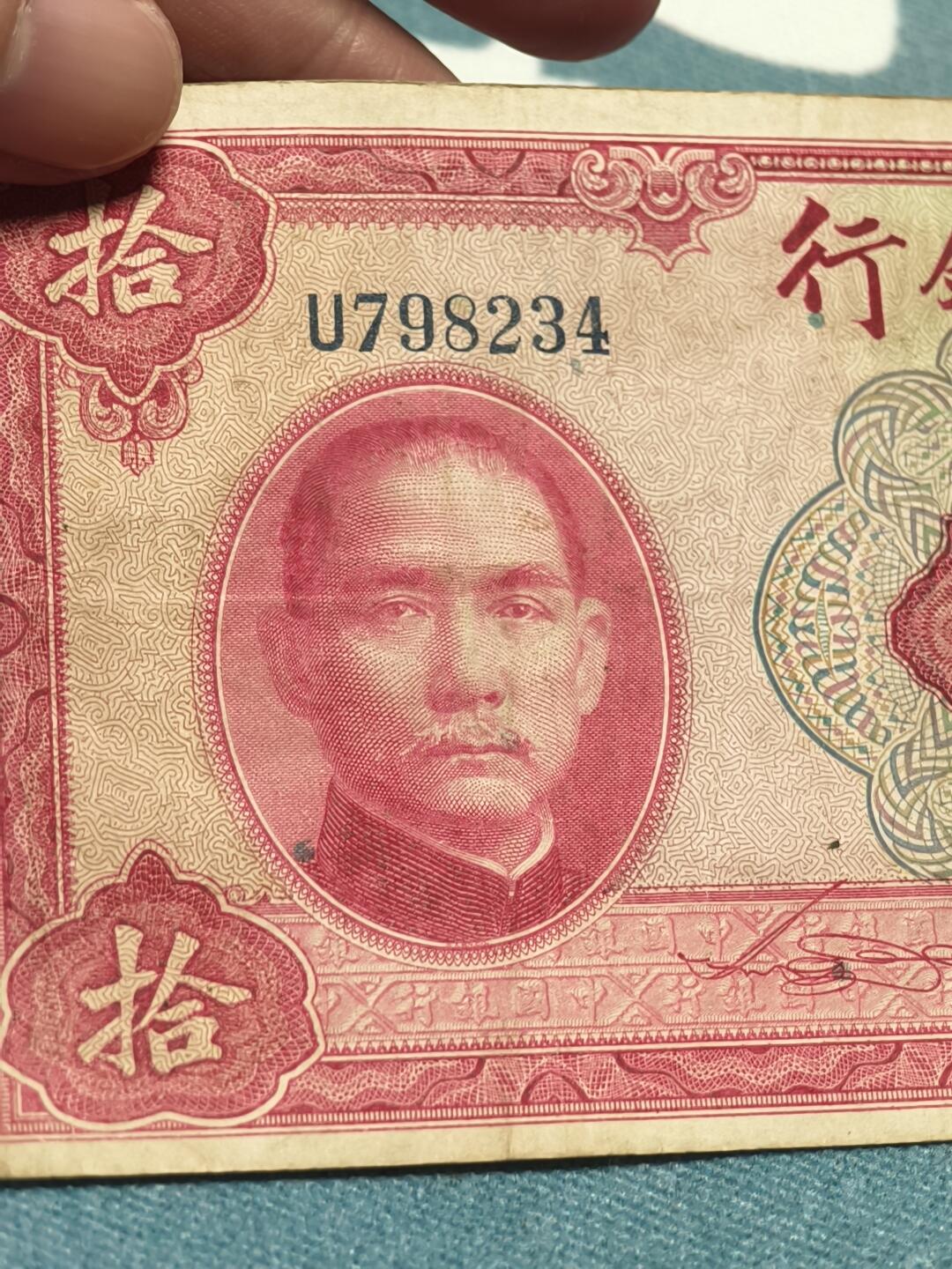 抚柳草堂-第十四期章牌钱币  奖章勋章限时免佣 满百包邮 放漏专场 1940年天坛十元 原状态 品相如图