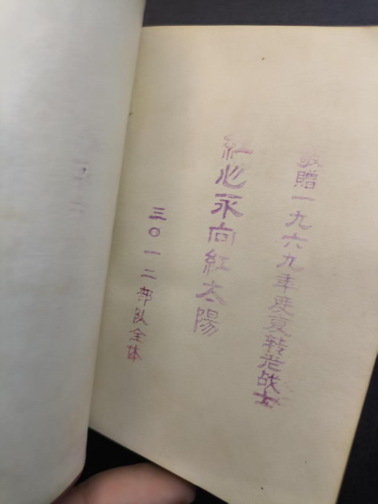 云宸嘉赏-勋臻精藏⭐️年后精品专拍场次🎖 《毛泽东选集》合订一卷本 带林提 （书都带林提非常少见 赠给3012部队离休干部 真皮烫金面 收藏级）