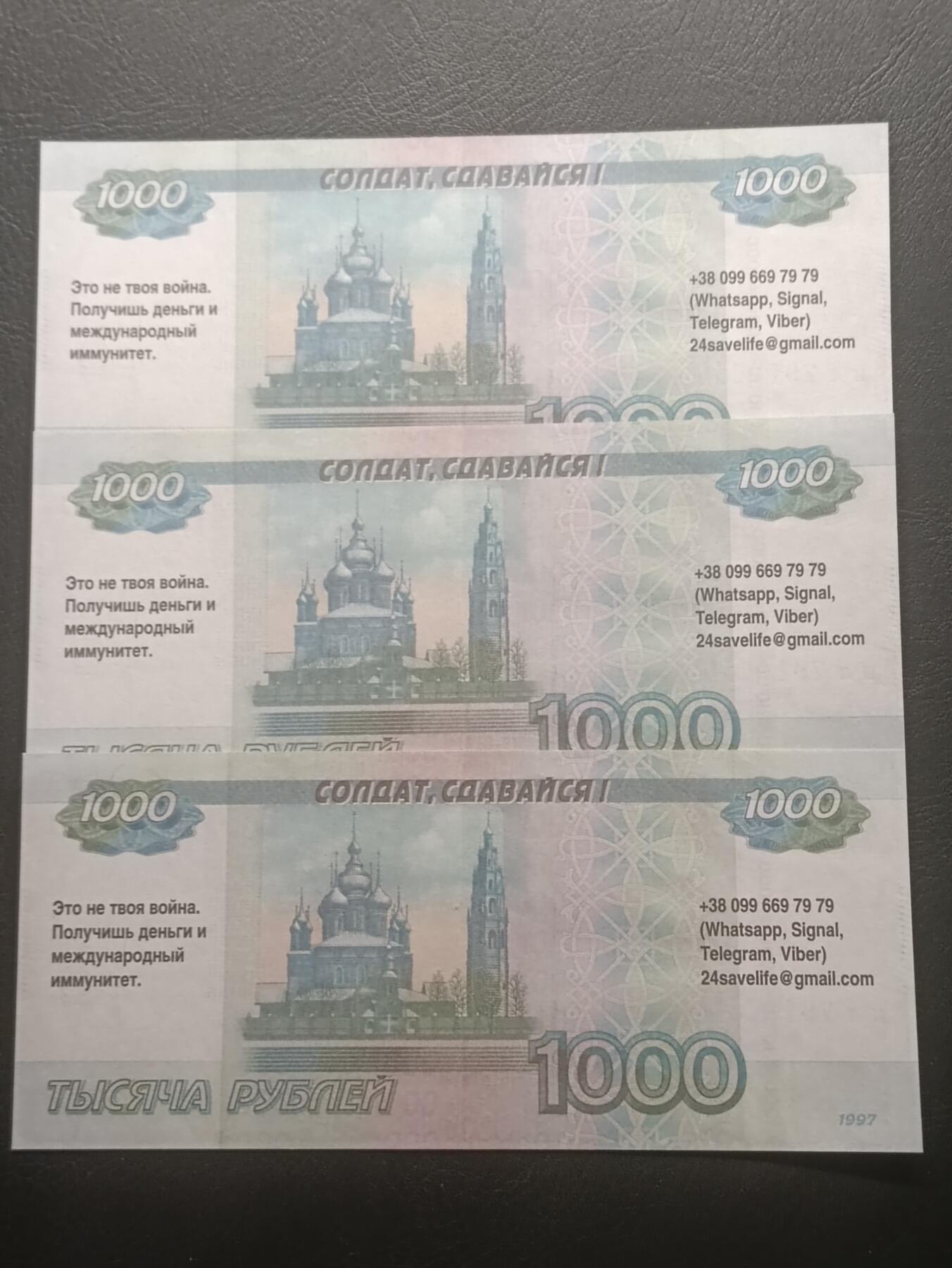 2026三月第一期，总218期 俄乌战争中乌克兰向俄军阵地投放的1000卢布形状的劝降宣传单UNC批量三张，上有攻心标语“这场战争不属于你/放弃吧大兵！”以及劝降联系方式