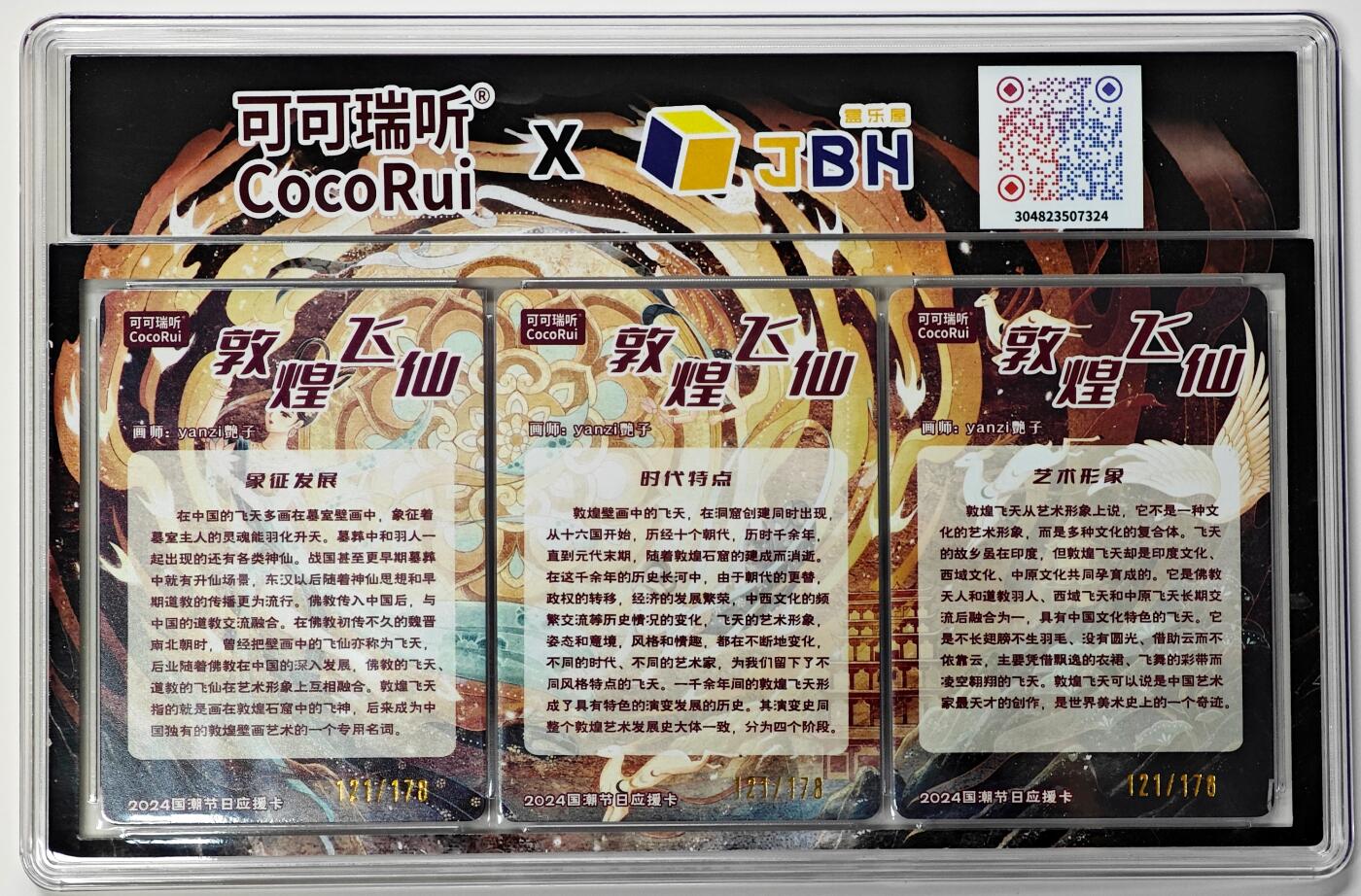 白泽拍卖卡牌手绘专场第33期（去岁千般皆如愿 今年万事定称心） 2024 可可瑞听 国潮节日应援卡 敦煌飞仙 3拼卡 3张同编号121/178 1张艶子亲签 粗闪 JBH评级 1张10分 10AUTO 2张10分 特标