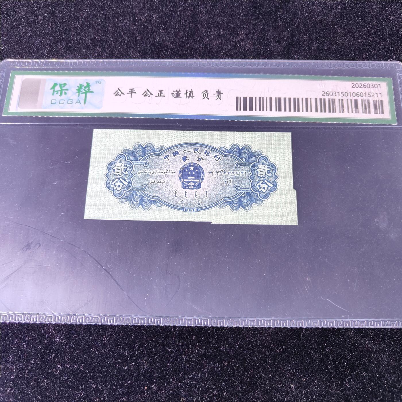 1953年贰分飞机错版裁切移位福耳66分罗马编号随机发货