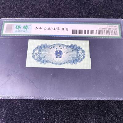 1953年贰分飞机错版裁切移位福耳66分罗马编号随机发货 - 1953年贰分飞机错版裁切移位福耳66分罗马编号随机发货