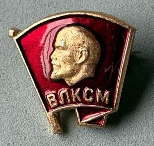 盛世勋华——号角文化勋章邮票专场拍卖第308期 苏联列宁共青团证章