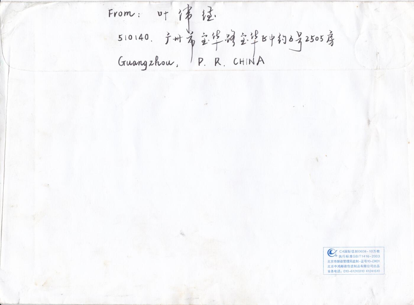 03月12日（周四）20:00 中国大陆早期版封大师作品（富春山居图 洛神赋） 2007中国大陆《石湾陶瓷》小版 广东原地首日航空挂寄美国 一套一枚