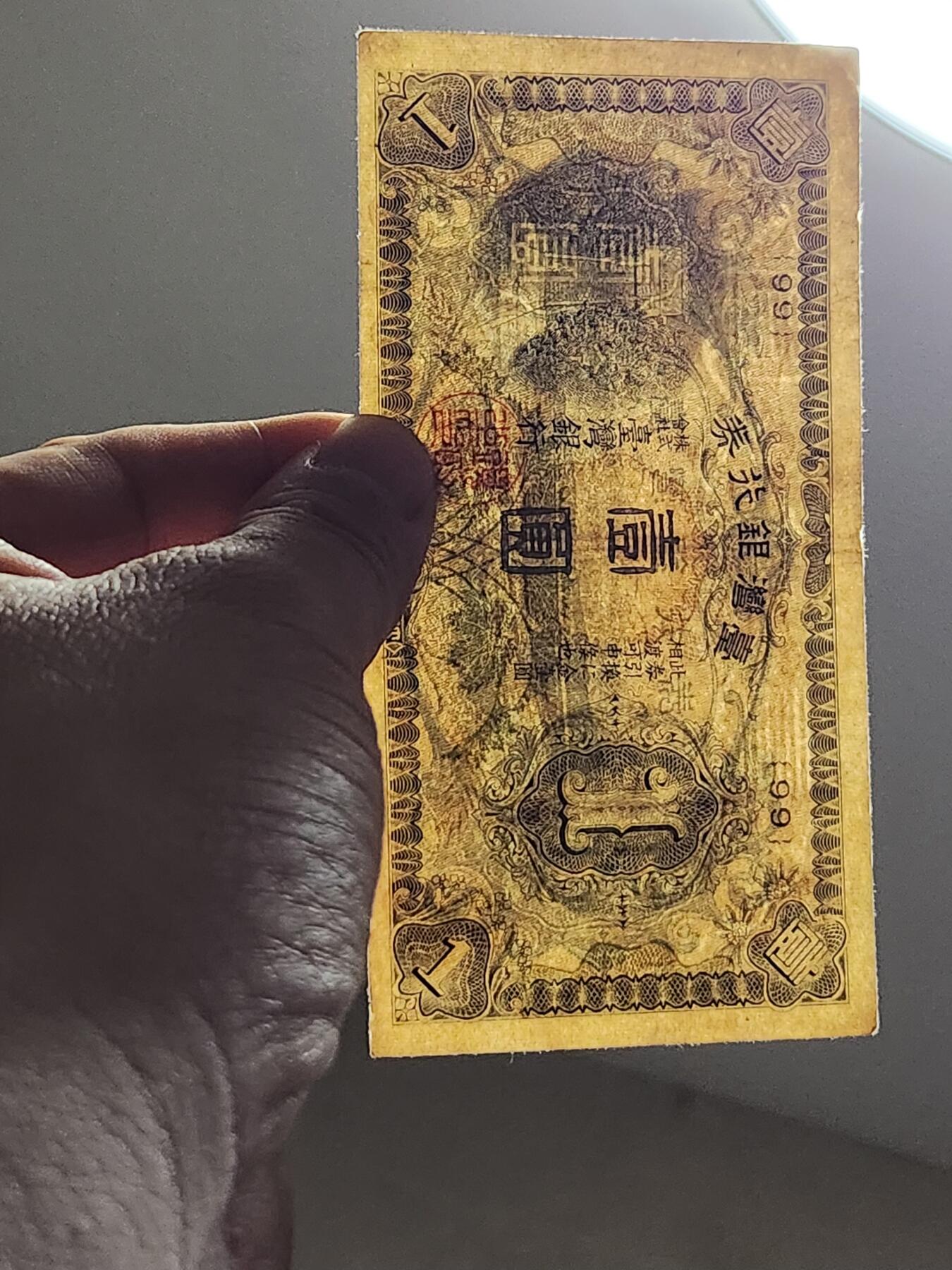 3月5号晚上8点 外国纸币自动截拍第34场 宝岛日据时期短号版1元美品