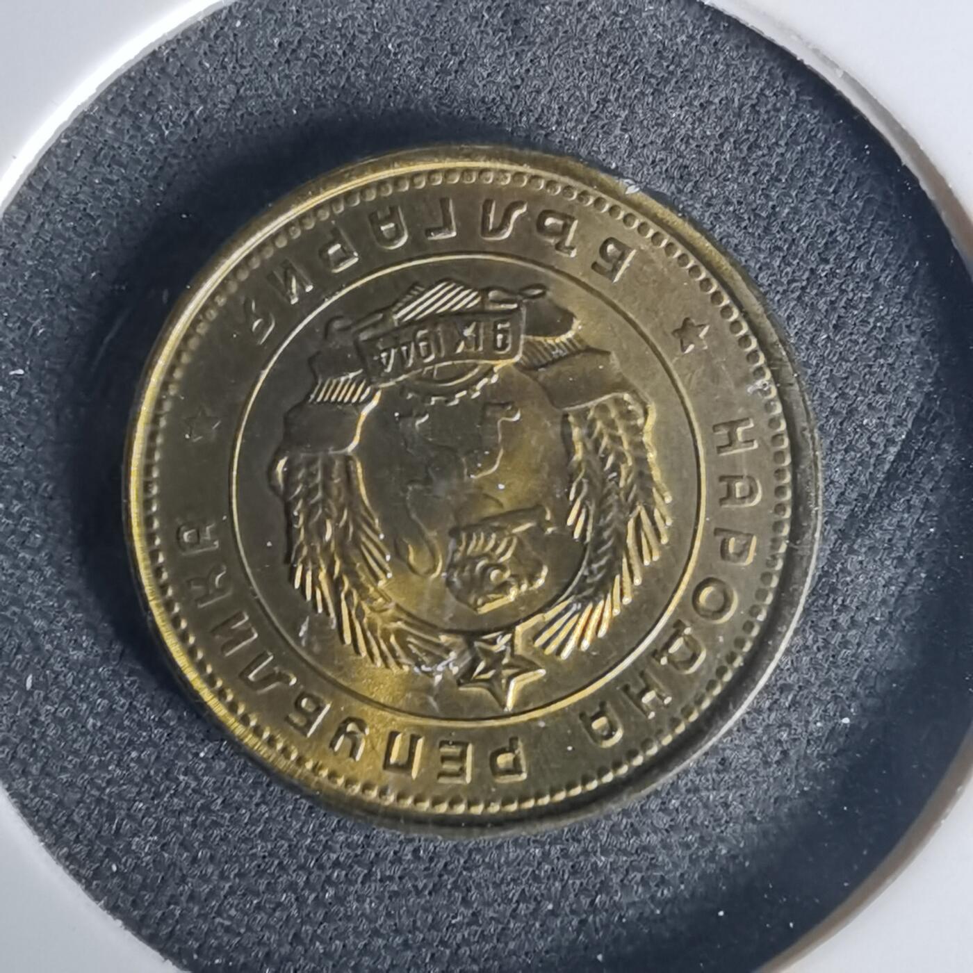 沼泽如烟--第1015场 保加利亚1962年2斯托丁