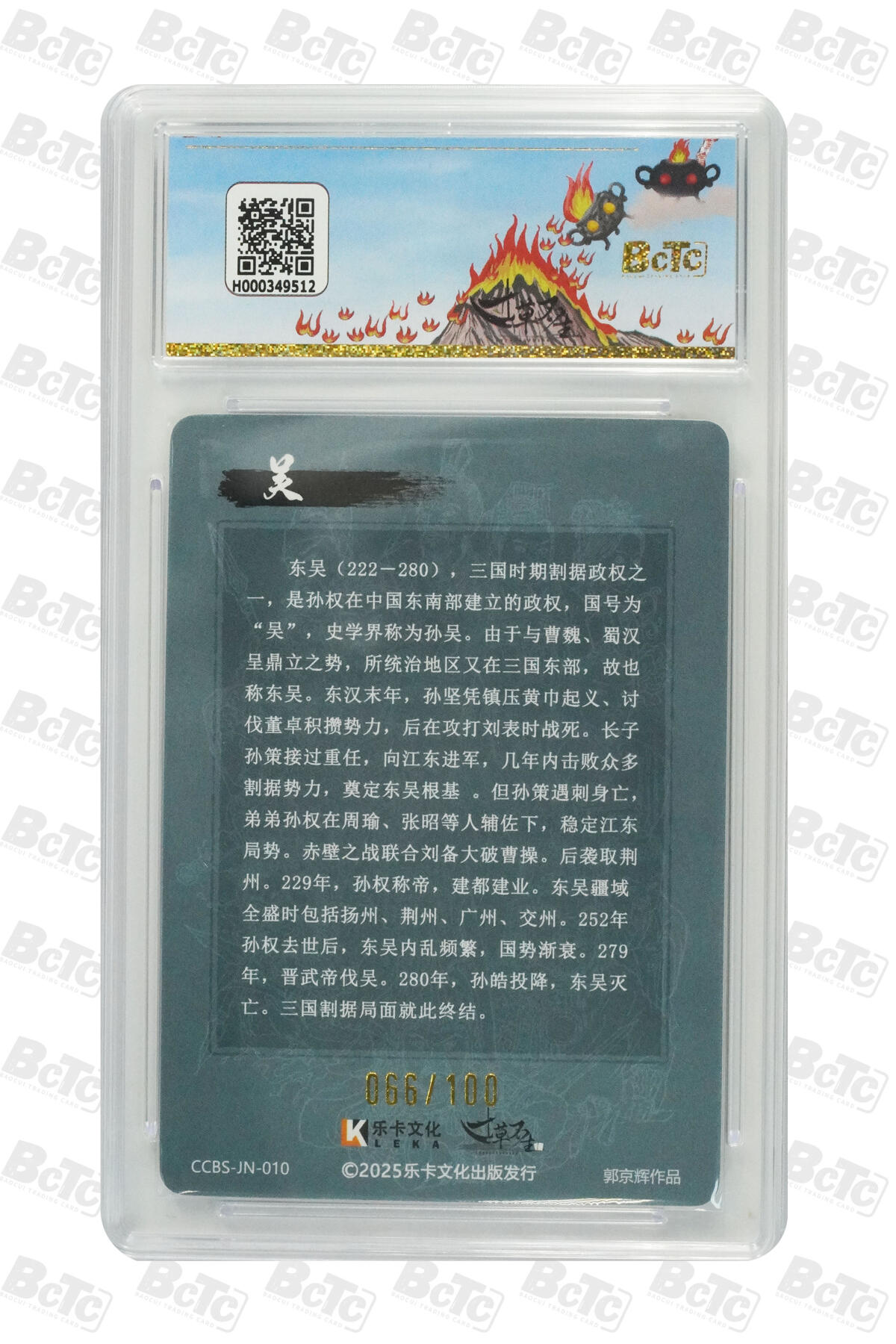 阳大大卡牌拍卖第103期（持续收拍品，周五晚上九点截拍，进群福利早知道） 【家族卡豹子编】寸草不生 分我家族卡 孙吴 限编066/100