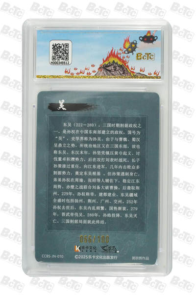 阳大大卡牌拍卖第103期（持续收拍品，周五晚上九点截拍，进群福利早知道） 【家族卡豹子编】寸草不生 分我家族卡 孙吴 限编066/100