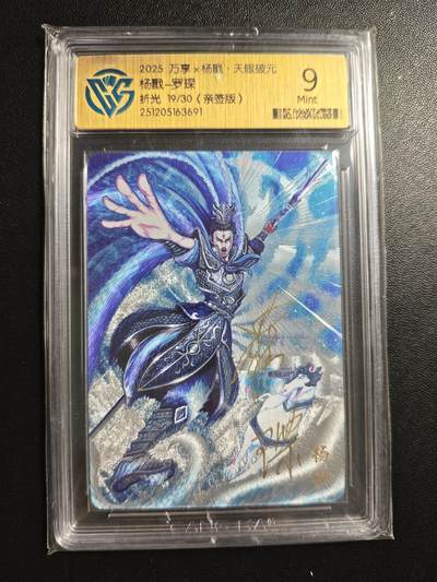 天玑星卡拍第176期《3.5周四截拍》持续收拍收评中 满赠卡需备注 - 【亲签卡】万享✘杨戬 天眼破元 杨戬-罗琛 19/30 折光 CCG9