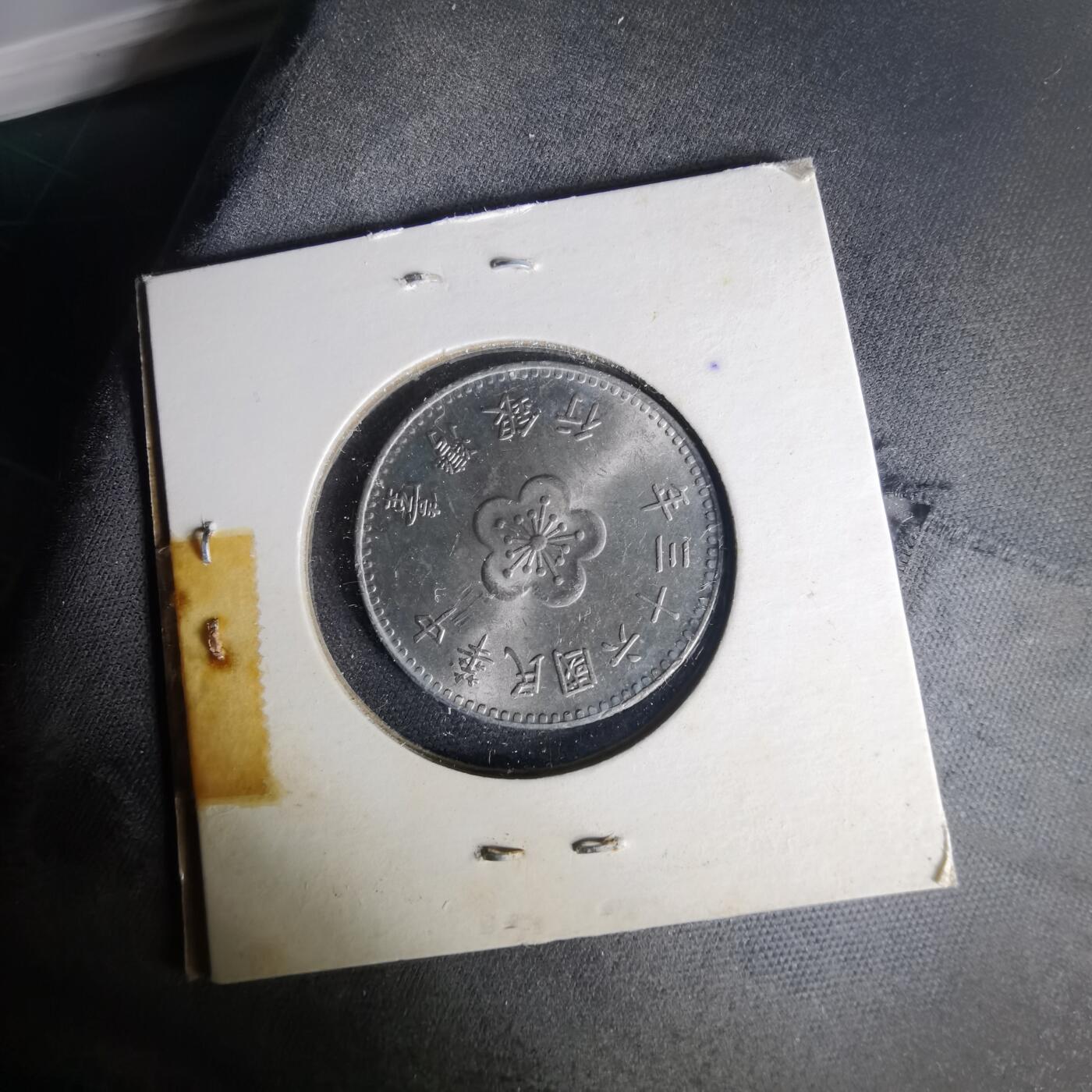 沼泽如烟--第1015场 民国六十三年一元