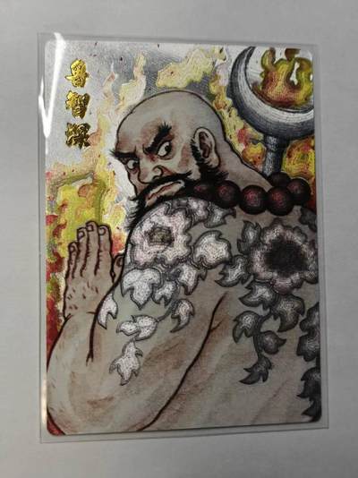 满赠PR！！龙虎卡牌-七七场（满200元包邮，无佣金，每周六结拍，欢迎送拍） - 粗闪卡 昆仑万象 刘伟 - 鲁智深