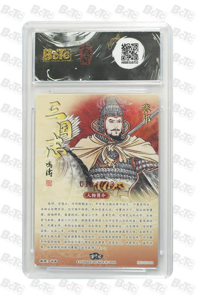 阳大大卡牌拍卖第103期（持续收拍品，周五晚上九点截拍，进群福利早知道） 【亲签10分】玄卡阁 三国英雄志 冯涛 张郃 亲签限编018/033