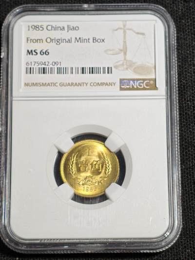 刘世昌艺术品销售中心～虎踞龙蟠*金杨在线联拍群第518期 - 1985年长城币壹角（NGC   MS66    串号：6175942-091）1枚。