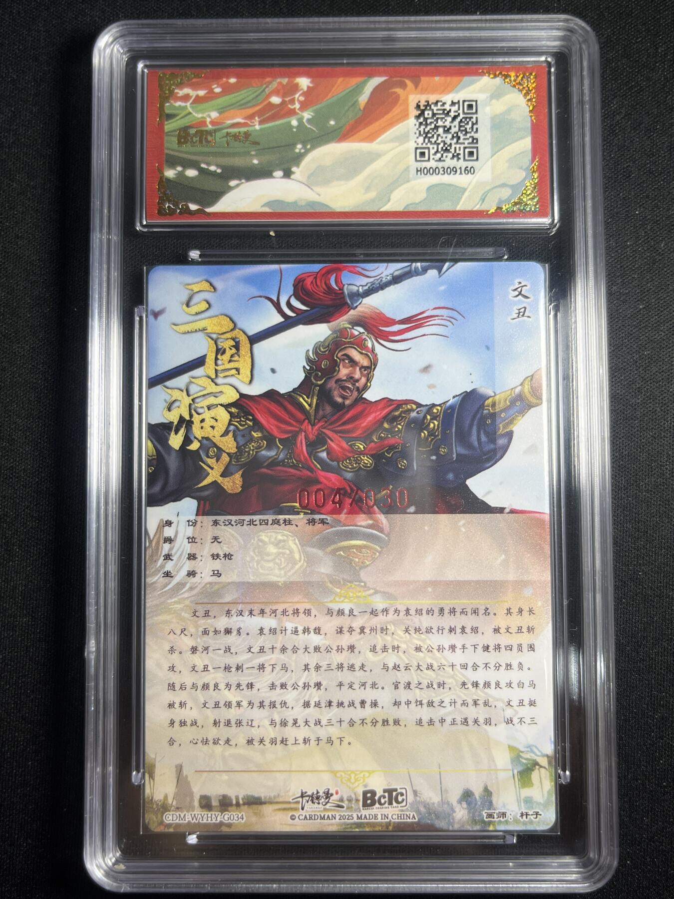 欢迎送拍、零成本上架，释放现金流，合理分配上拍卡品 【亲签5/30】杆子 文丑  10  卡德曼&三国