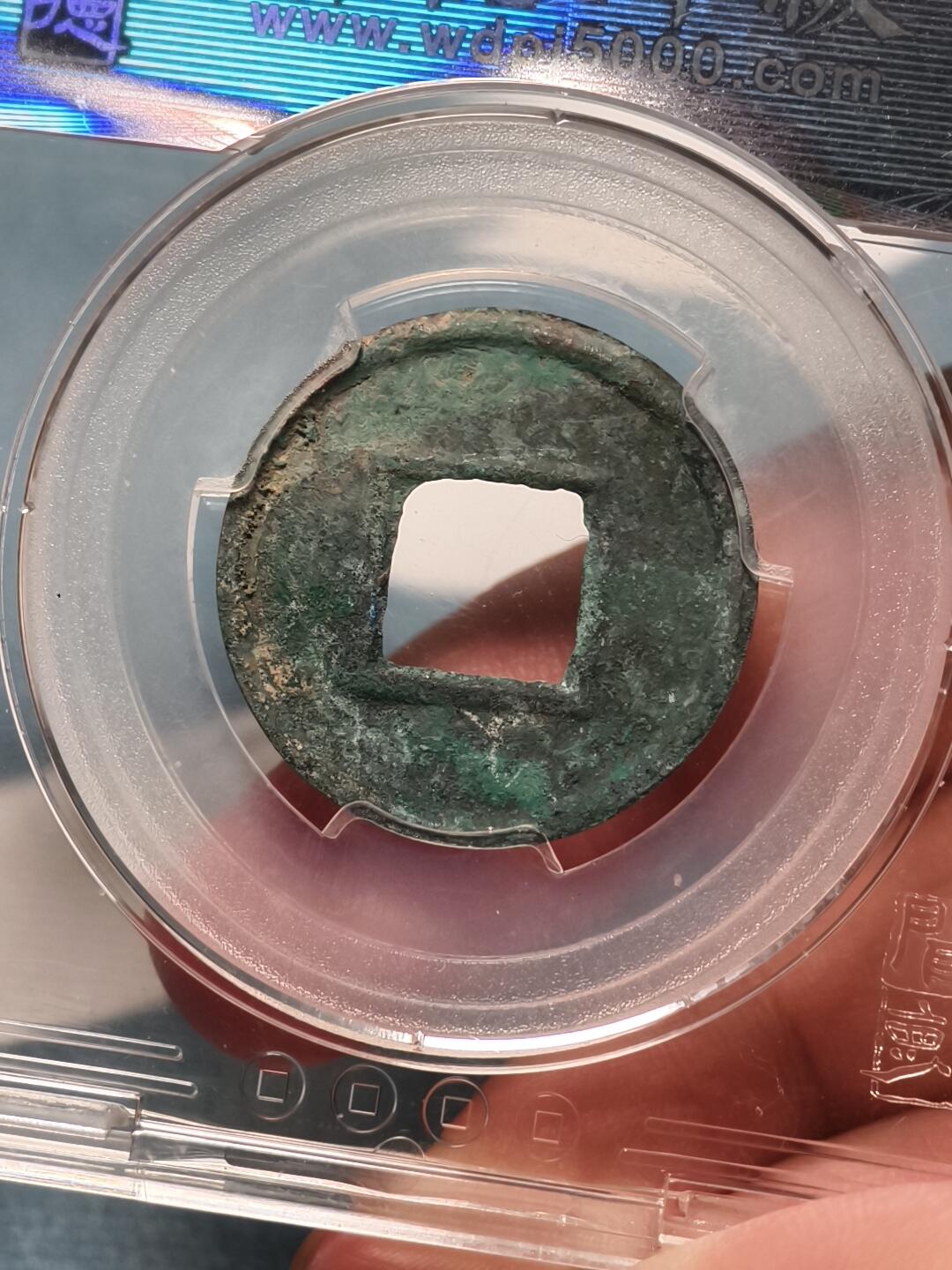 抚柳草堂-第十四期章牌钱币  奖章勋章限时免佣 满百包邮 放漏专场 玄汉 更始五铢 闻德86分好品 美锈