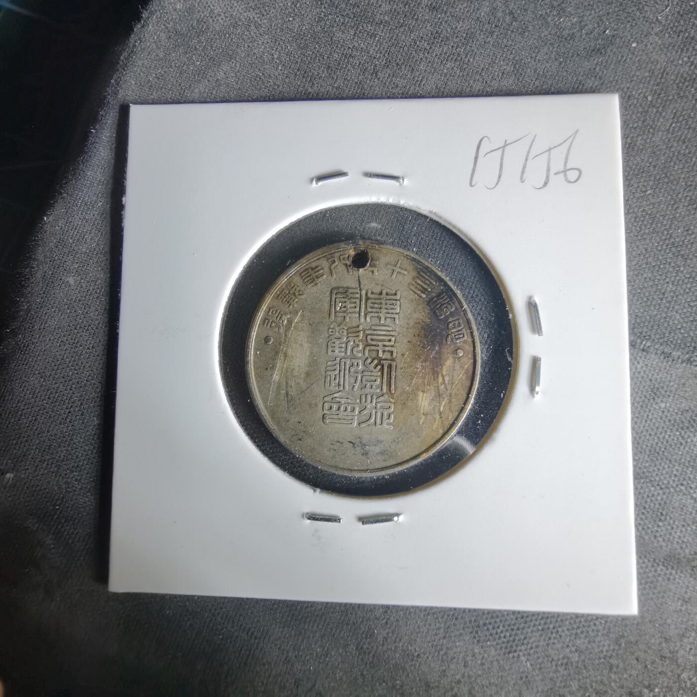 沼泽如烟--第1015场 明治三十七八年日俄战争纪念章银章5克多