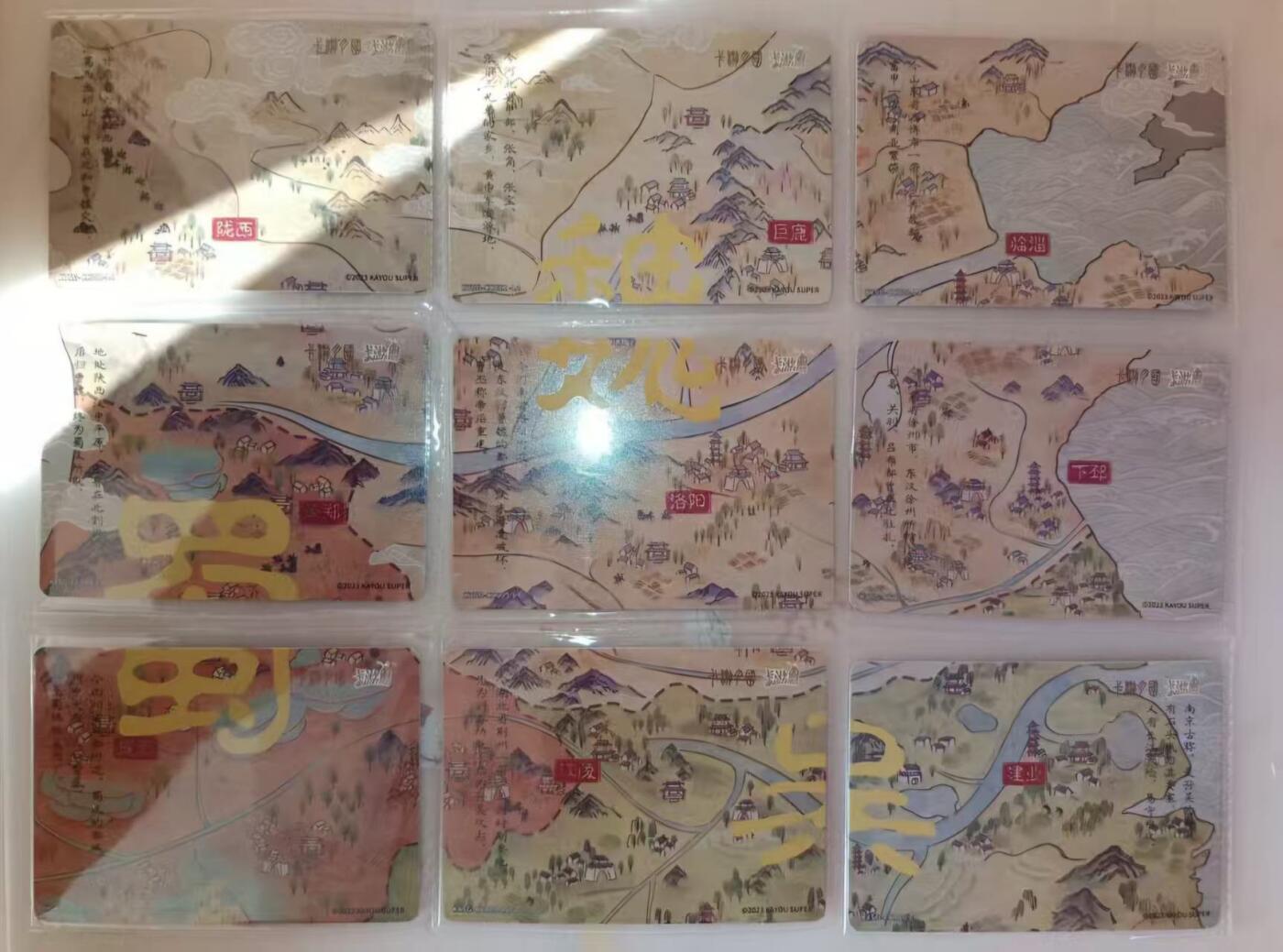 满赠PR！！龙虎卡牌-七七场（满200元包邮，无佣金，每周六结拍，欢迎送拍） 【卡机原膜】卡游三国 城池卡一套 (9张 背面三国地图9拼)  