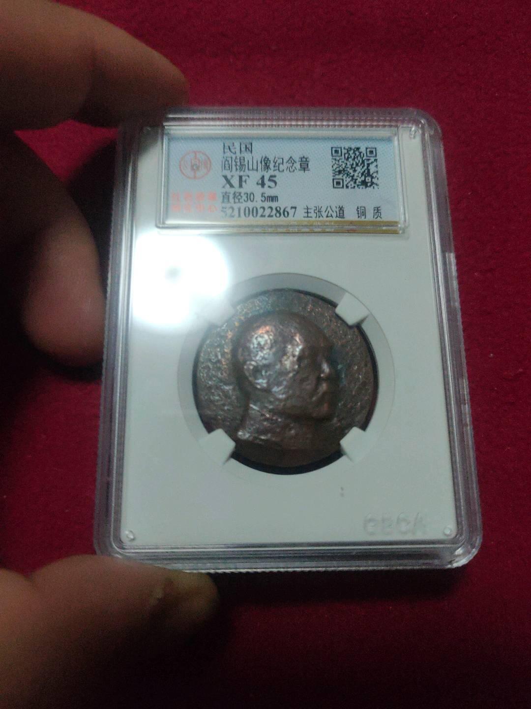 公博评级。45.阎锡山主张公道